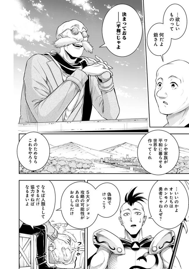 失業賢者の成り上がり　～嫌われた才能は世界最強でした～ - 第118話 - Page 6