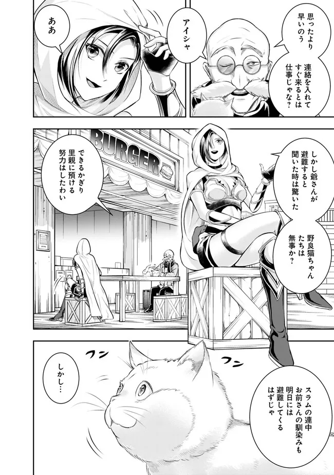 失業賢者の成り上がり　～嫌われた才能は世界最強でした～ - 第118話 - Page 8