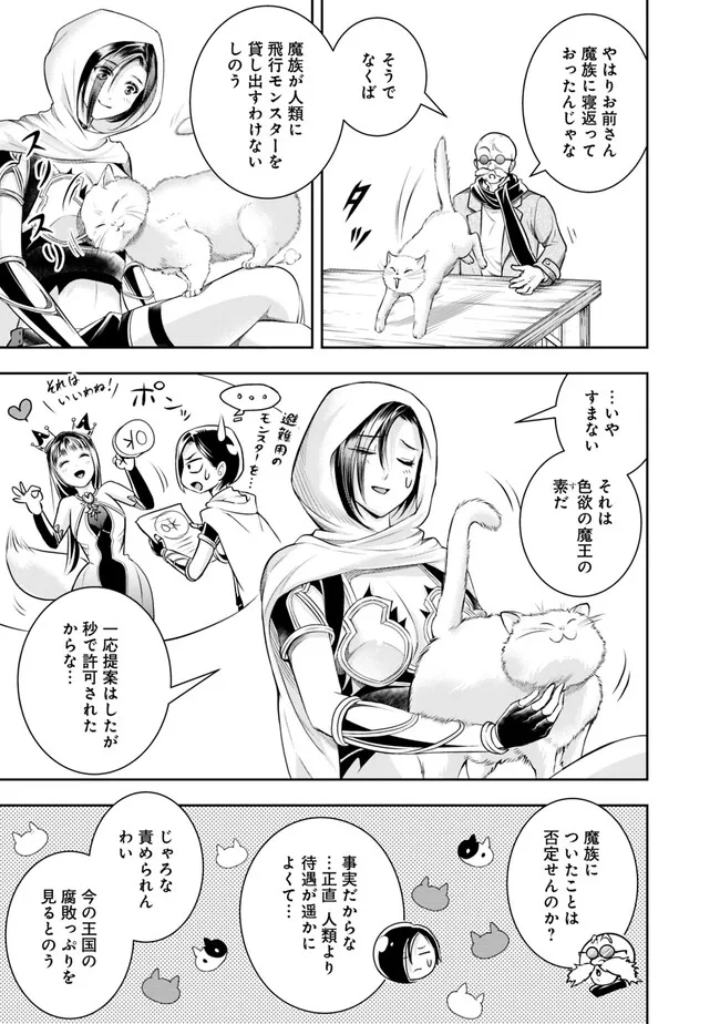 失業賢者の成り上がり　～嫌われた才能は世界最強でした～ - 第118話 - Page 9