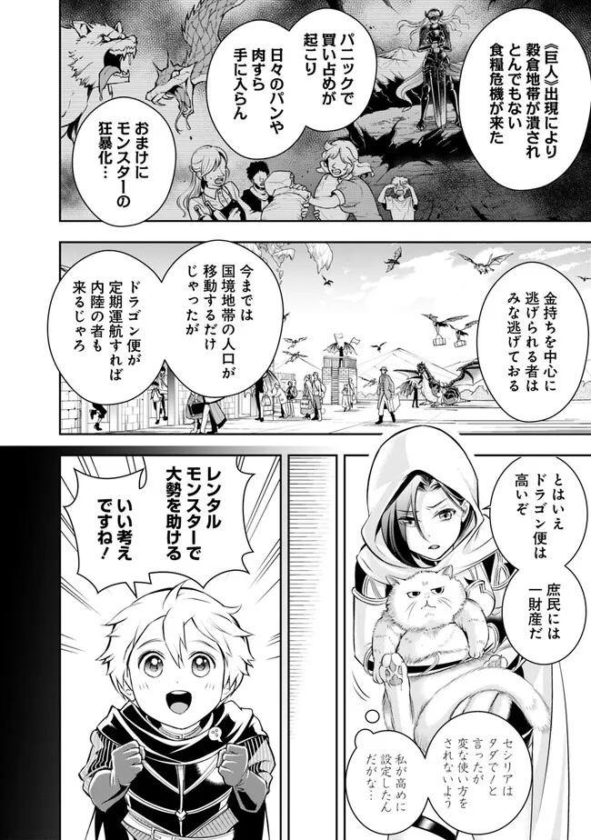 失業賢者の成り上がり　～嫌われた才能は世界最強でした～ - 第118話 - Page 10