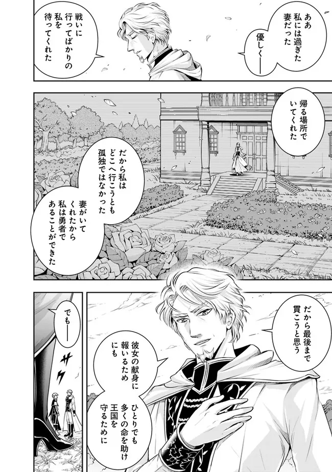 失業賢者の成り上がり　～嫌われた才能は世界最強でした～ - 第117話 - Page 2