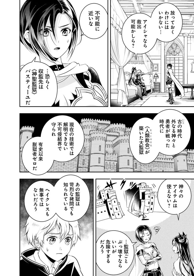 失業賢者の成り上がり　～嫌われた才能は世界最強でした～ - 第117話 - Page 6