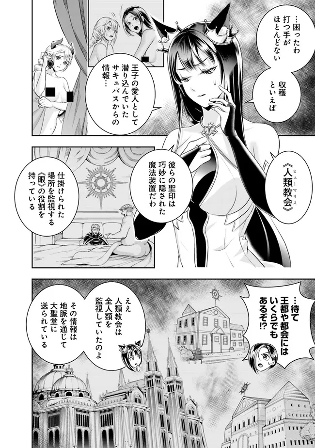 失業賢者の成り上がり　～嫌われた才能は世界最強でした～ - 第117話 - Page 8