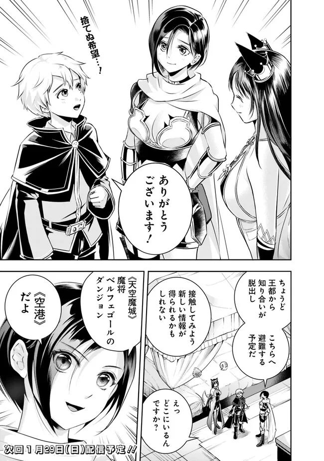 失業賢者の成り上がり　～嫌われた才能は世界最強でした～ - 第117話 - Page 13