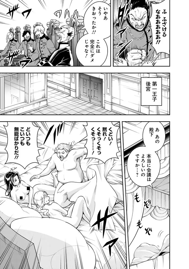 失業賢者の成り上がり　～嫌われた才能は世界最強でした～ - 第116話 - Page 3