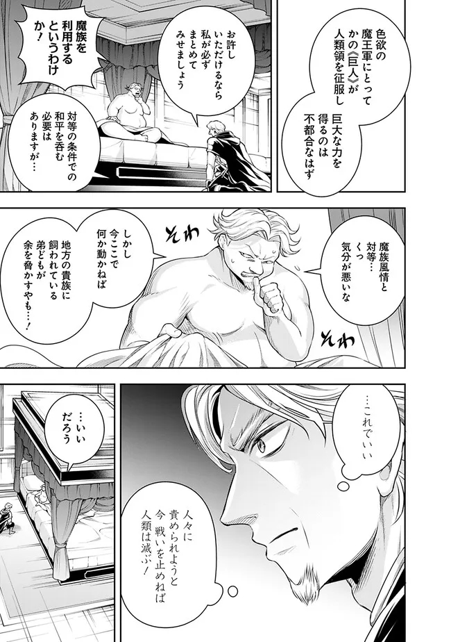 失業賢者の成り上がり　～嫌われた才能は世界最強でした～ - 第116話 - Page 9