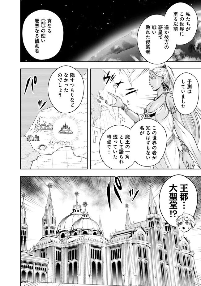 失業賢者の成り上がり　～嫌われた才能は世界最強でした～ - 第115話 - Page 2