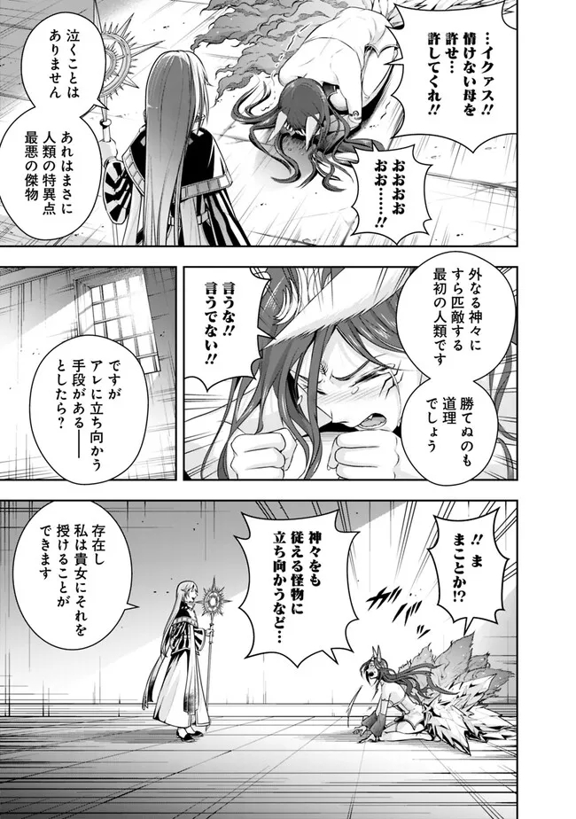 失業賢者の成り上がり　～嫌われた才能は世界最強でした～ - 第115話 - Page 7