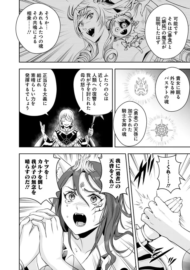 失業賢者の成り上がり　～嫌われた才能は世界最強でした～ - 第115話 - Page 10