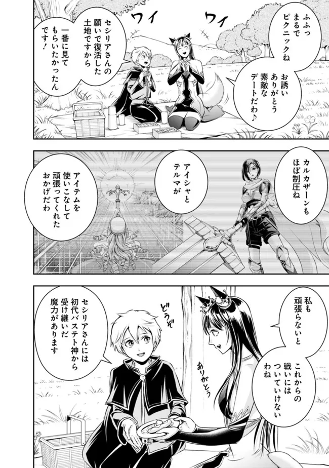 失業賢者の成り上がり　～嫌われた才能は世界最強でした～ - 第113話 - Page 2