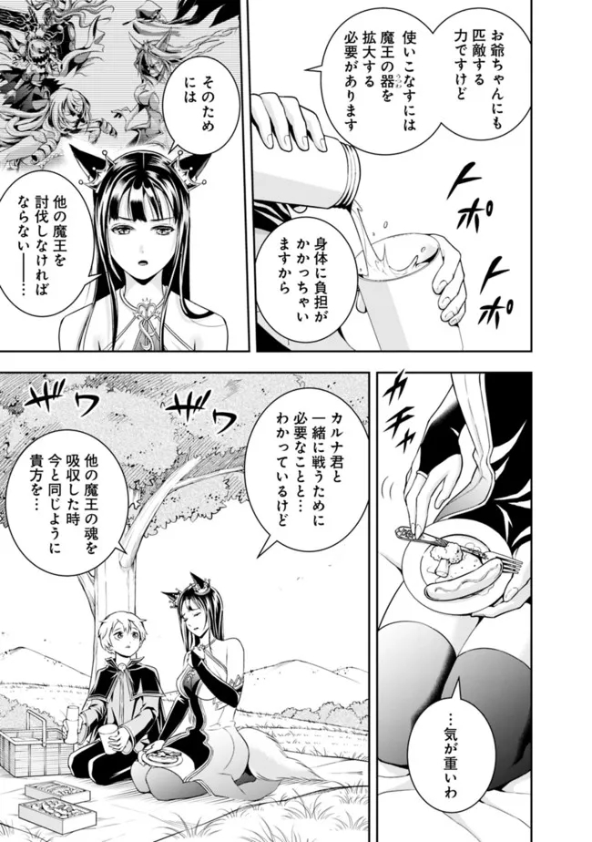 失業賢者の成り上がり　～嫌われた才能は世界最強でした～ - 第113話 - Page 3