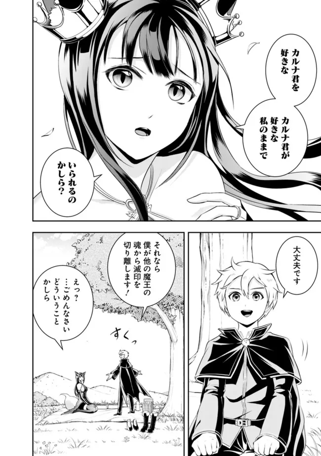 失業賢者の成り上がり　～嫌われた才能は世界最強でした～ - 第113話 - Page 4