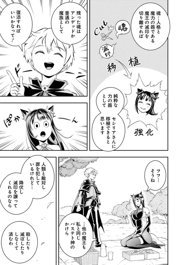 失業賢者の成り上がり　～嫌われた才能は世界最強でした～ - 第113話 - Page 5