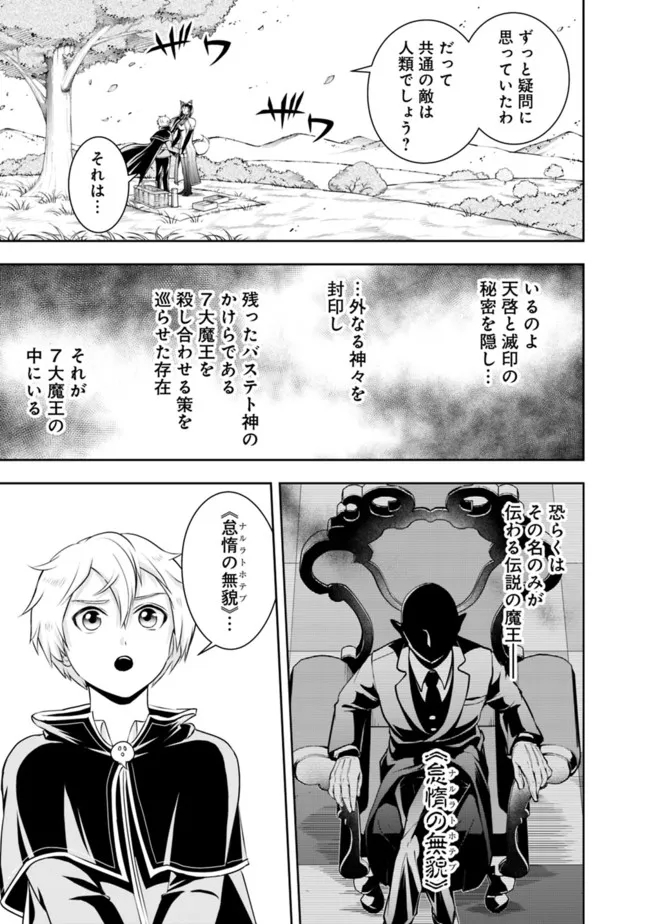 失業賢者の成り上がり　～嫌われた才能は世界最強でした～ - 第113話 - Page 7