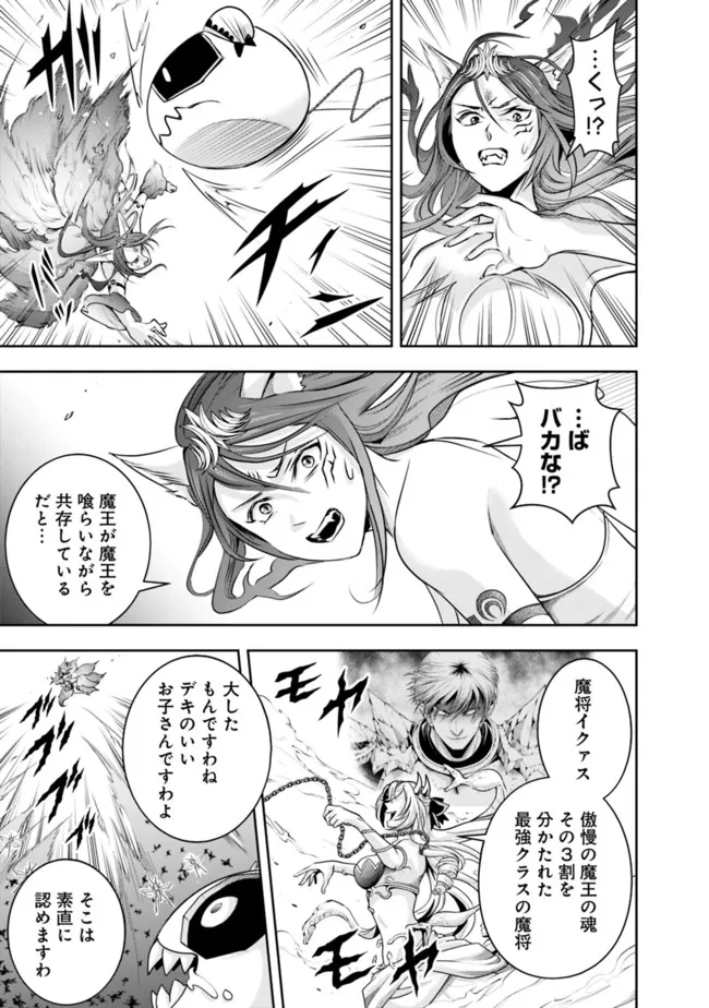 失業賢者の成り上がり　～嫌われた才能は世界最強でした～ - 第111話 - Page 3