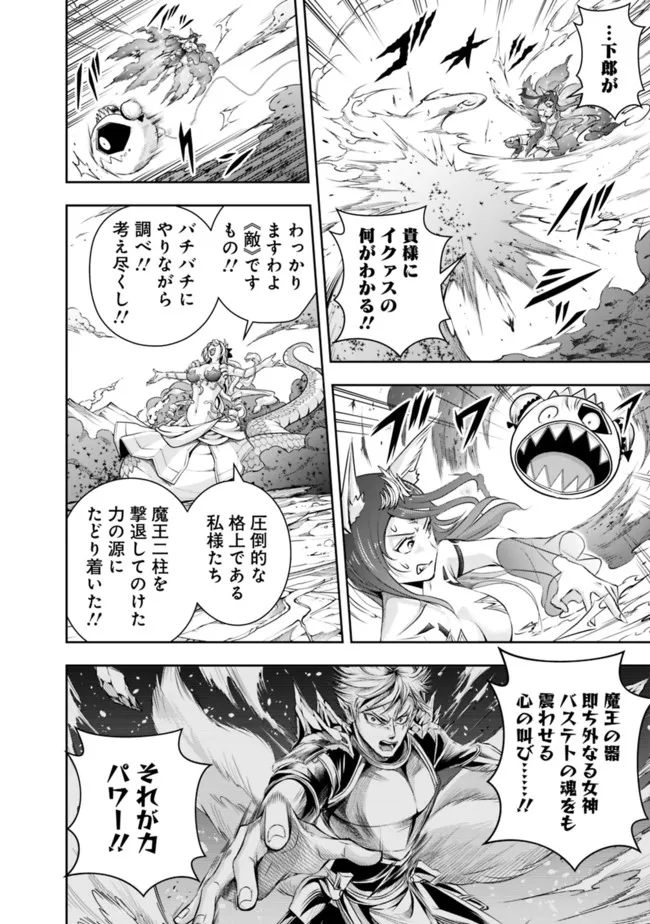 失業賢者の成り上がり　～嫌われた才能は世界最強でした～ - 第111話 - Page 4