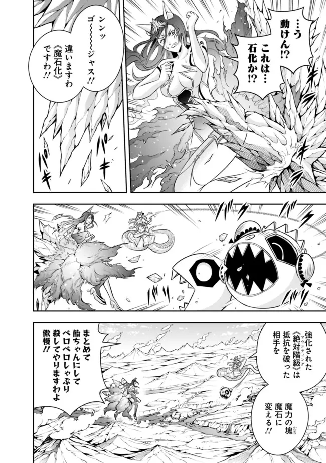 失業賢者の成り上がり　～嫌われた才能は世界最強でした～ - 第111話 - Page 6