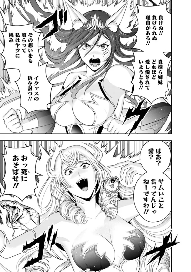 失業賢者の成り上がり　～嫌われた才能は世界最強でした～ - 第111話 - Page 9