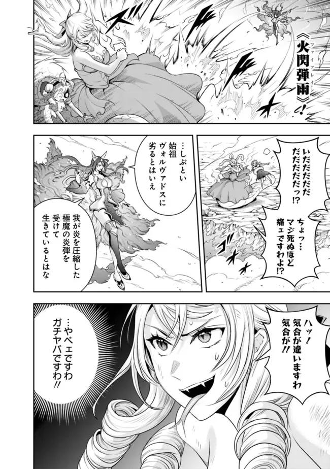 失業賢者の成り上がり　～嫌われた才能は世界最強でした～ - 第110話 - Page 2