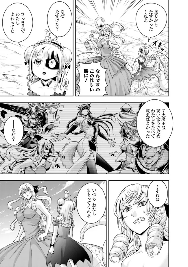 失業賢者の成り上がり　～嫌われた才能は世界最強でした～ - 第110話 - Page 7