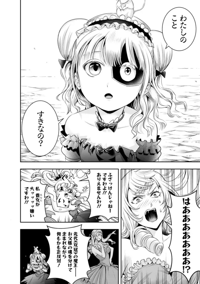 失業賢者の成り上がり　～嫌われた才能は世界最強でした～ - 第110話 - Page 8