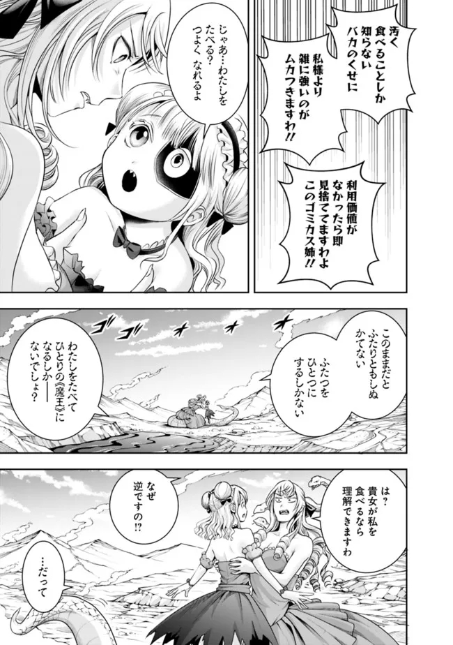 失業賢者の成り上がり　～嫌われた才能は世界最強でした～ - 第110話 - Page 9