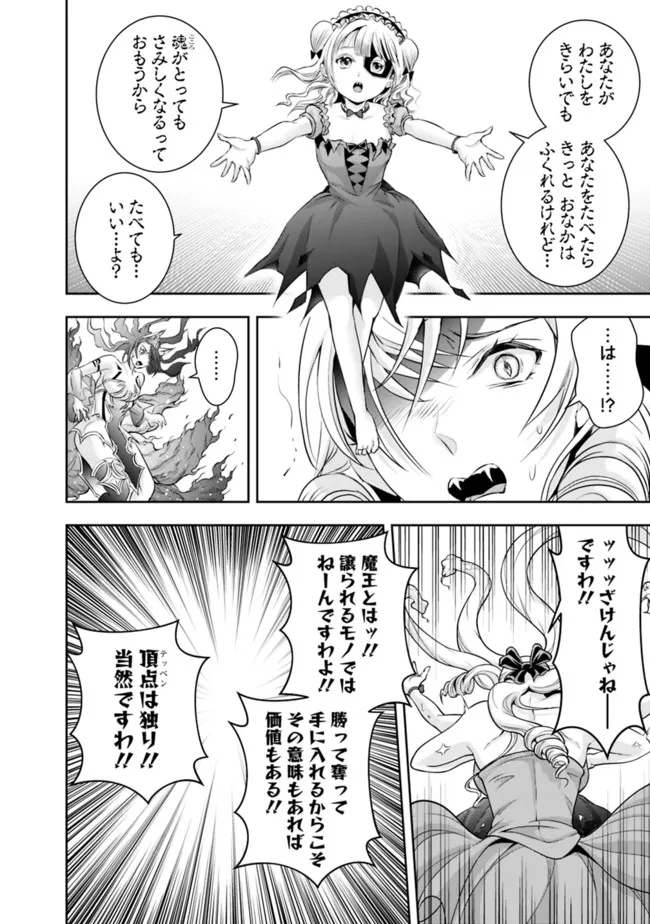 失業賢者の成り上がり　～嫌われた才能は世界最強でした～ - 第110話 - Page 10