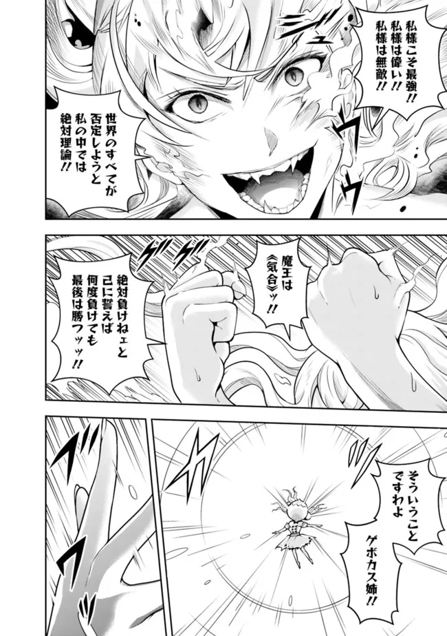 失業賢者の成り上がり　～嫌われた才能は世界最強でした～ - 第110話 - Page 12