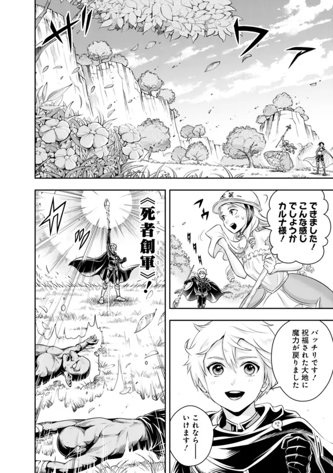 失業賢者の成り上がり　～嫌われた才能は世界最強でした～ - 第109話 - Page 6