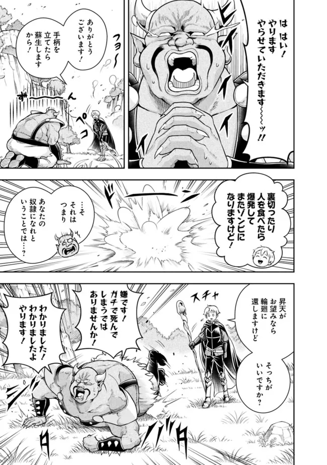 失業賢者の成り上がり　～嫌われた才能は世界最強でした～ - 第109話 - Page 9