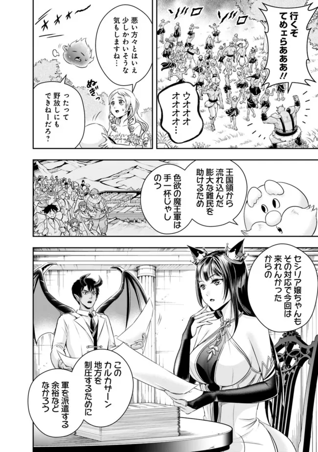 失業賢者の成り上がり　～嫌われた才能は世界最強でした～ - 第109話 - Page 10