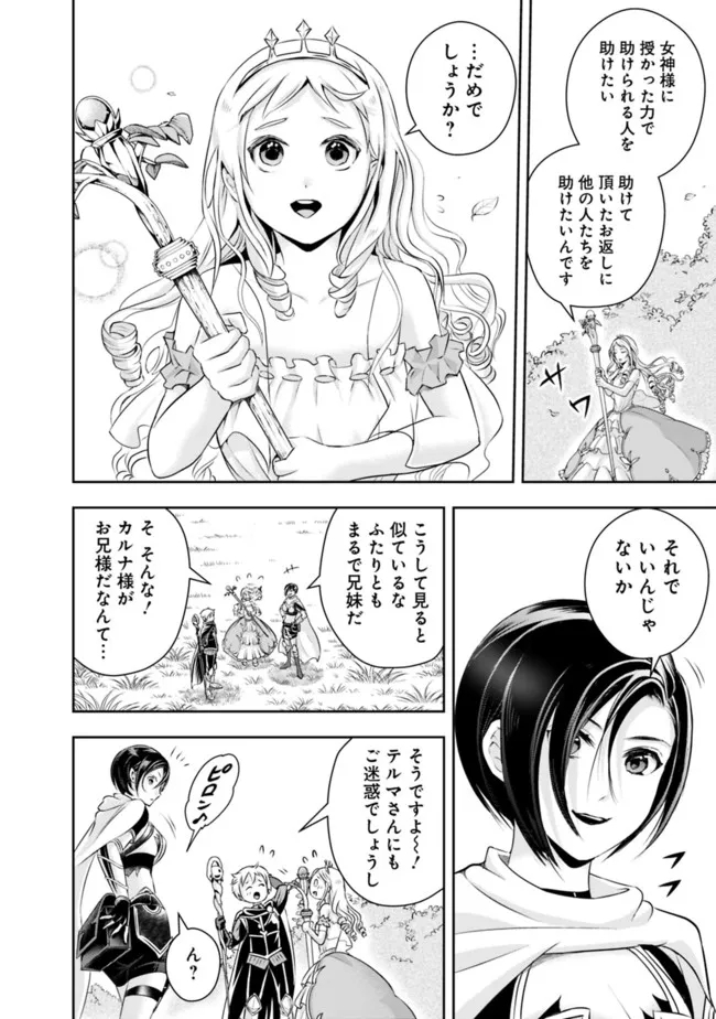 失業賢者の成り上がり　～嫌われた才能は世界最強でした～ - 第109話 - Page 12