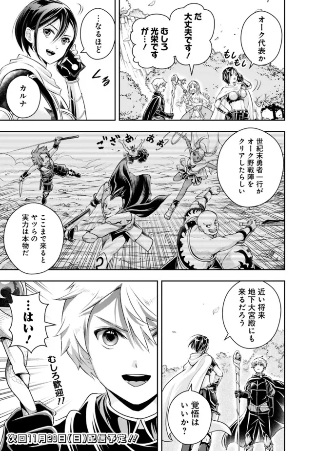 失業賢者の成り上がり　～嫌われた才能は世界最強でした～ - 第109話 - Page 13