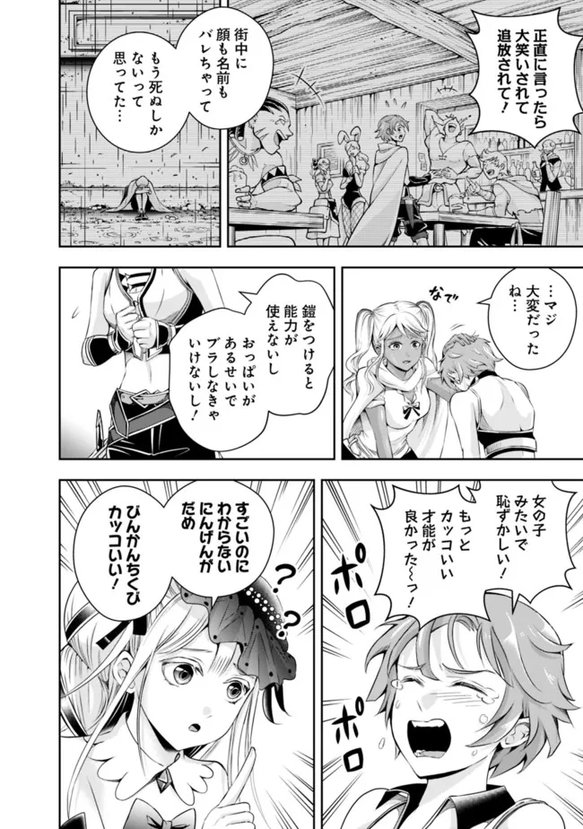 失業賢者の成り上がり　～嫌われた才能は世界最強でした～ - 第108話 - Page 4