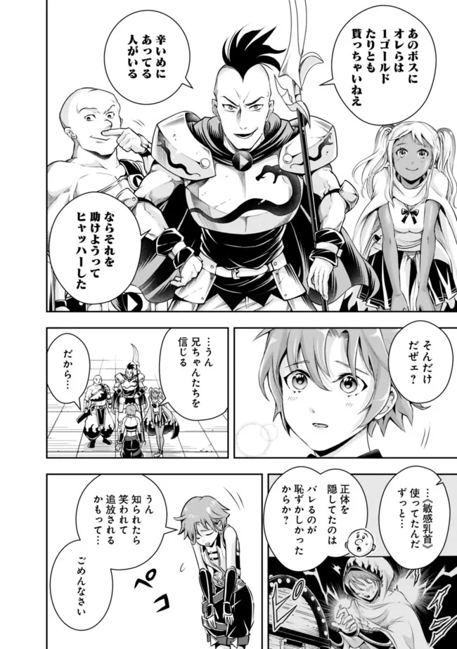 失業賢者の成り上がり　～嫌われた才能は世界最強でした～ - 第108話 - Page 6