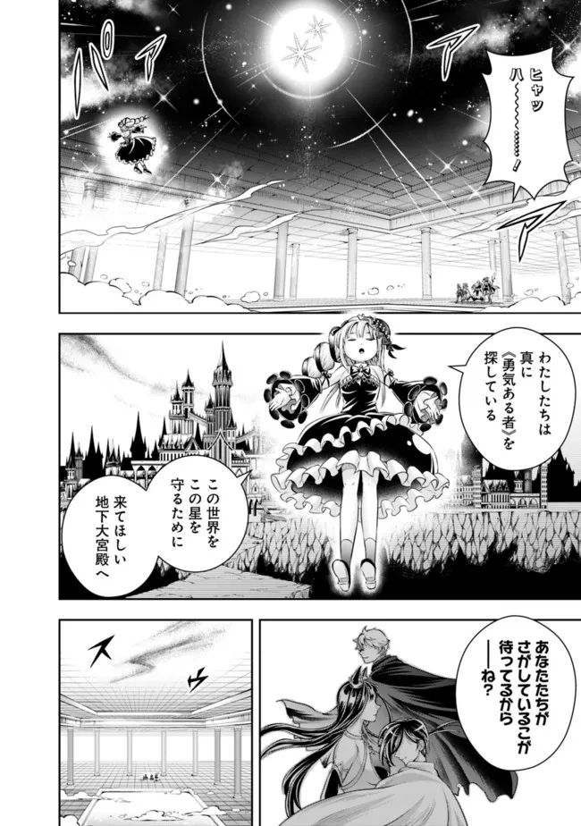 失業賢者の成り上がり　～嫌われた才能は世界最強でした～ - 第108話 - Page 10