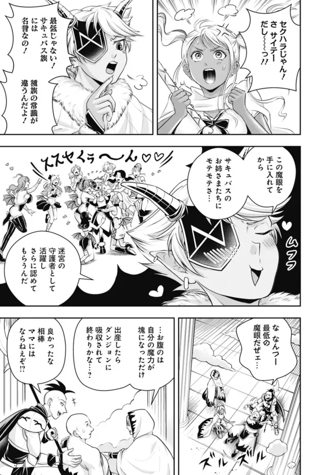 失業賢者の成り上がり　～嫌われた才能は世界最強でした～ - 第107話 - Page 5