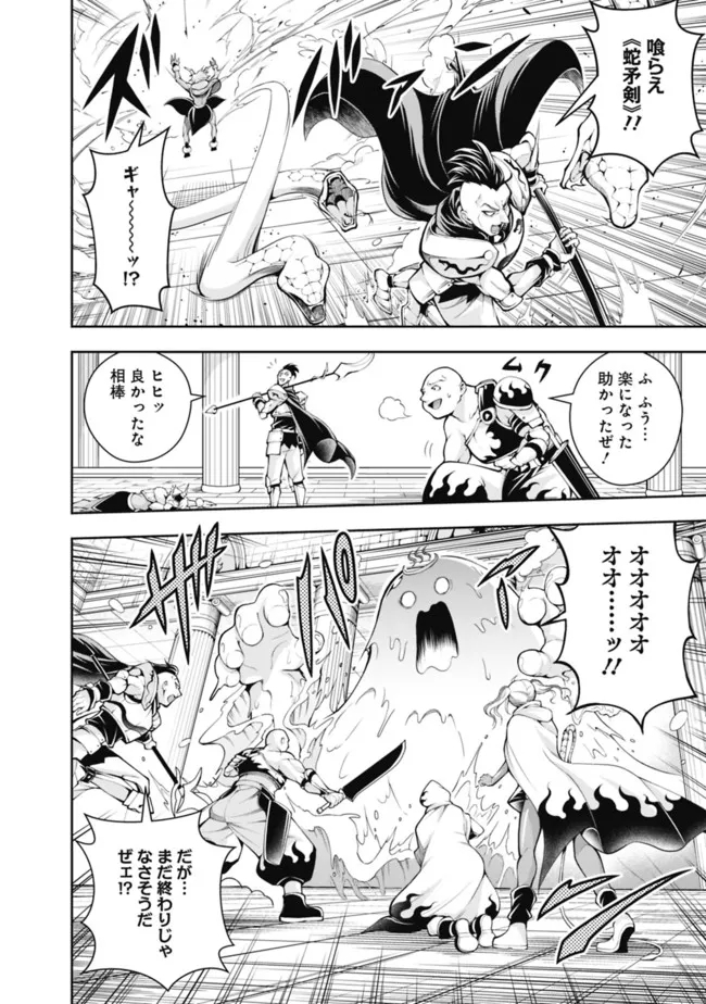 失業賢者の成り上がり　～嫌われた才能は世界最強でした～ - 第107話 - Page 8