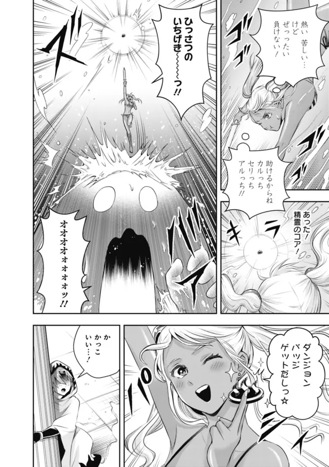 失業賢者の成り上がり　～嫌われた才能は世界最強でした～ - 第107話 - Page 10