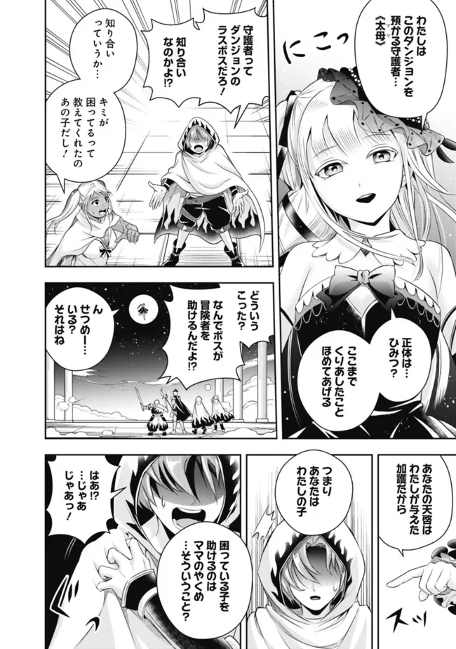 失業賢者の成り上がり　～嫌われた才能は世界最強でした～ - 第107話 - Page 12