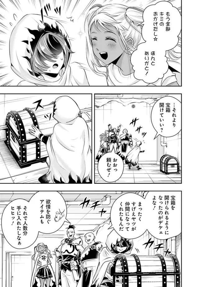 失業賢者の成り上がり　～嫌われた才能は世界最強でした～ - 第106話 - Page 7