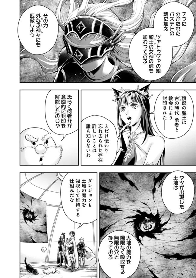 失業賢者の成り上がり　～嫌われた才能は世界最強でした～ - 第105話 - Page 2