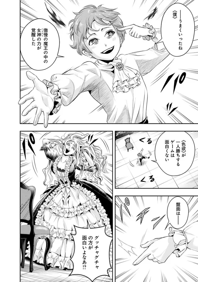 失業賢者の成り上がり　～嫌われた才能は世界最強でした～ - 第104話 - Page 8