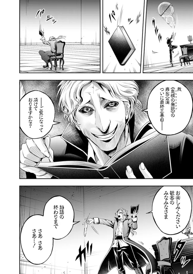 失業賢者の成り上がり　～嫌われた才能は世界最強でした～ - 第104話 - Page 10