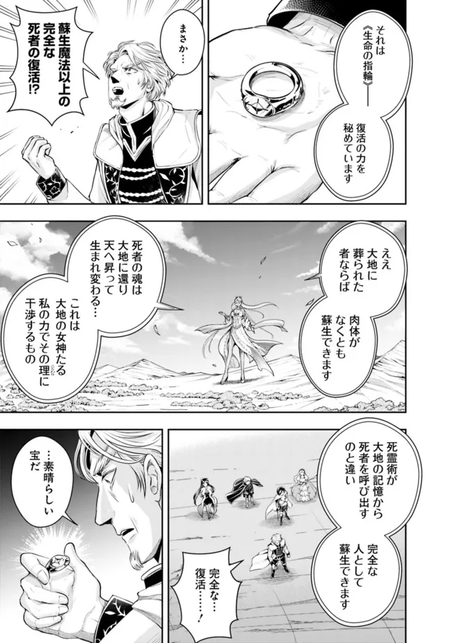 失業賢者の成り上がり　～嫌われた才能は世界最強でした～ - 第102話 - Page 7