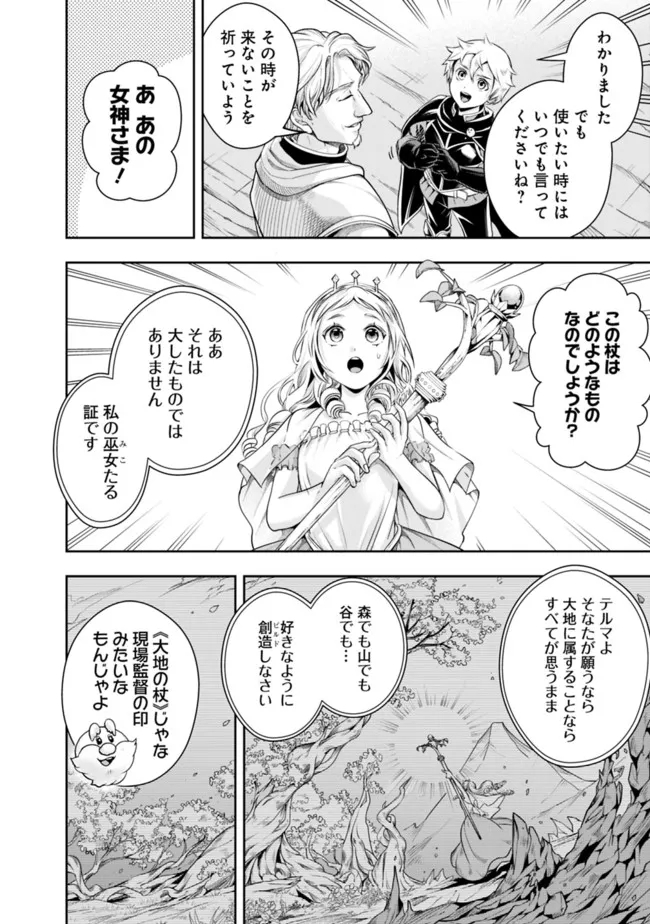 失業賢者の成り上がり　～嫌われた才能は世界最強でした～ - 第102話 - Page 10