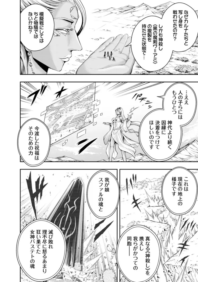 失業賢者の成り上がり　～嫌われた才能は世界最強でした～ - 第102話 - Page 12