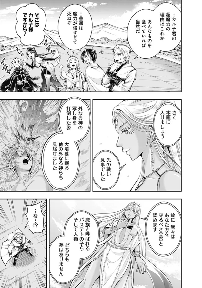 失業賢者の成り上がり　～嫌われた才能は世界最強でした～ - 第101話 - Page 3