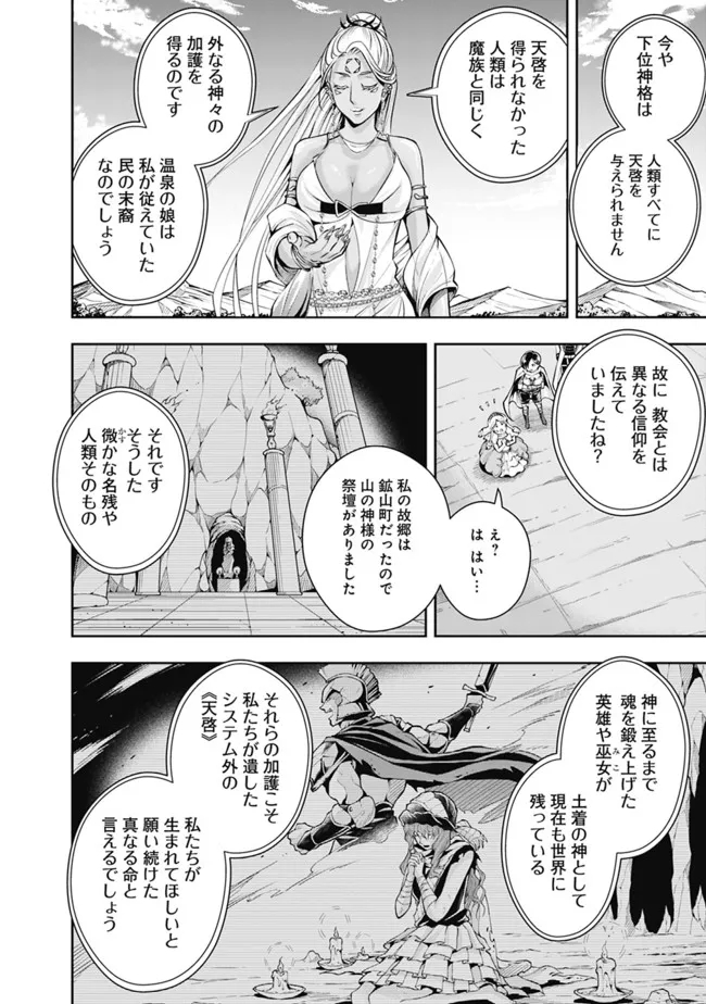 失業賢者の成り上がり　～嫌われた才能は世界最強でした～ - 第101話 - Page 8