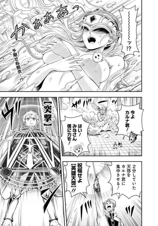 失業賢者の成り上がり　～嫌われた才能は世界最強でした～ - 第100話 - Page 3